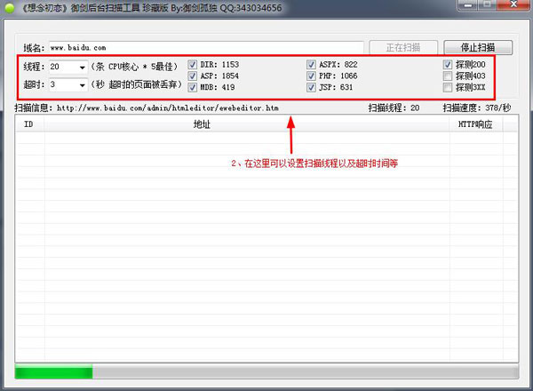 御剑后台扫描工具