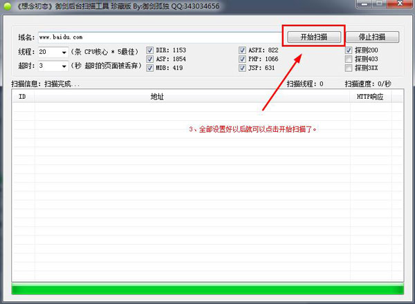 御剑后台扫描工具