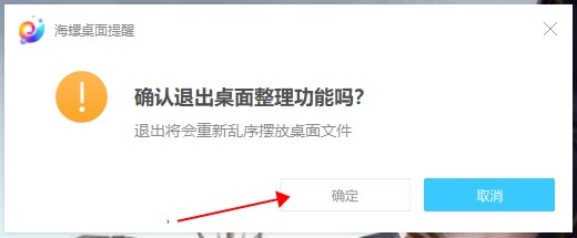 海螺桌面(电脑桌面整理美化工具)