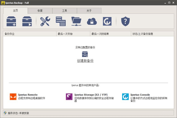Iperius Backup备份软件