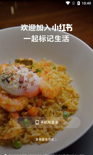 小红书app使用方法