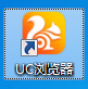 UC浏览器