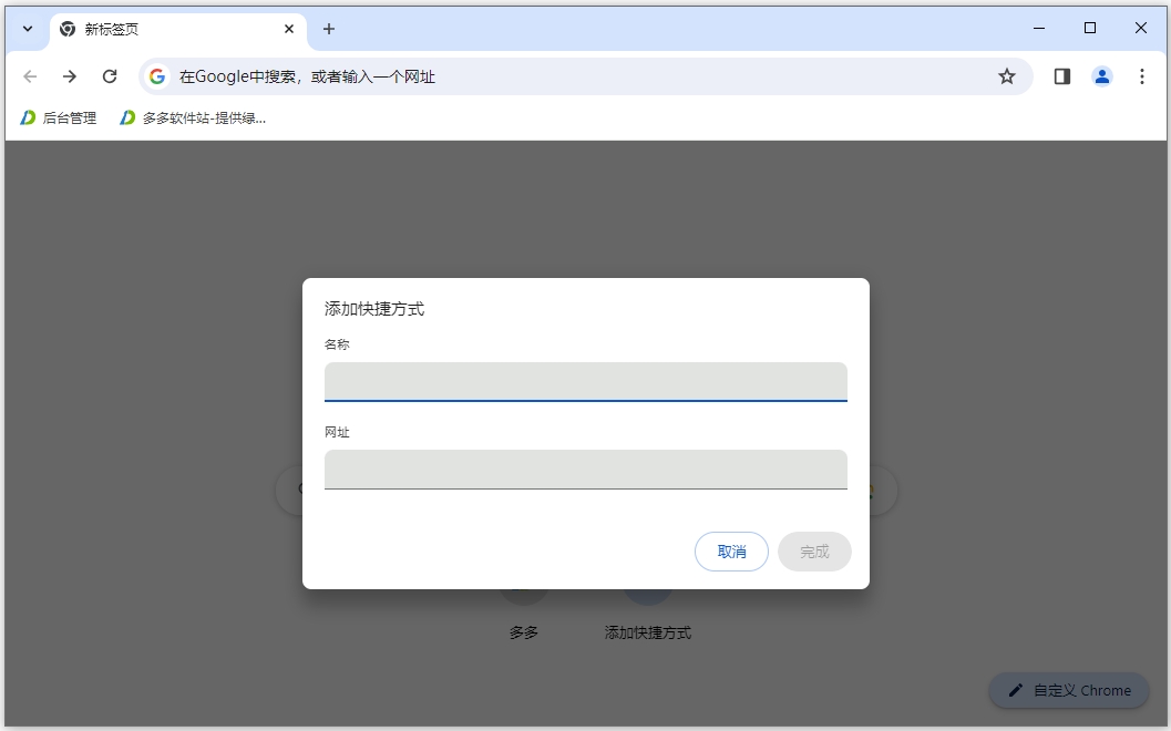 谷歌浏览器(GoogleChrome)