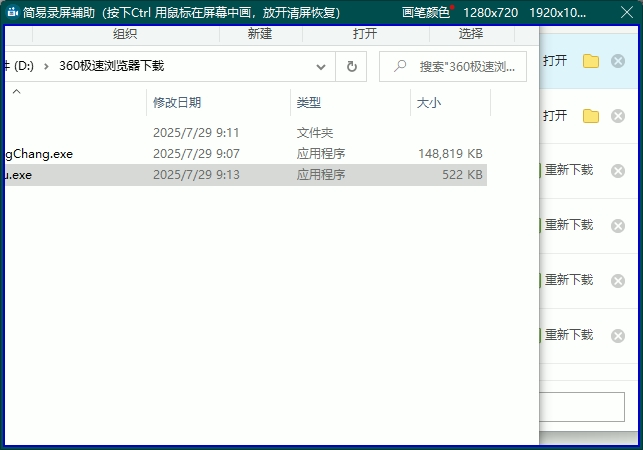 简易录屏辅助