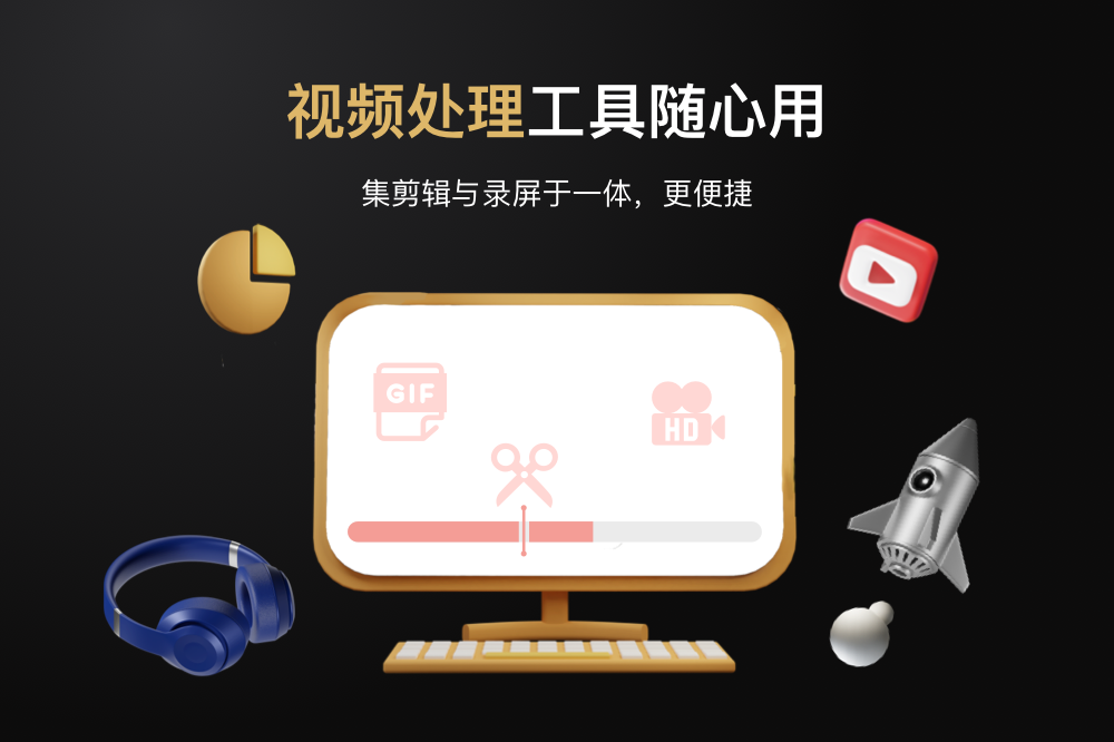 A录屏软件