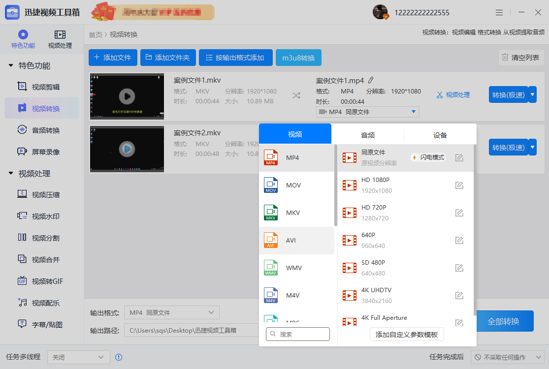 迅捷视频工具箱