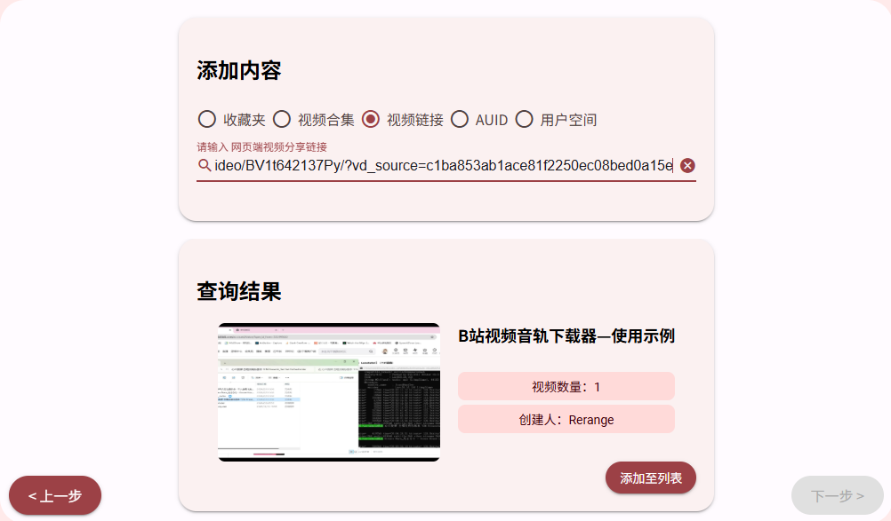 Bili Audio Downloader UI