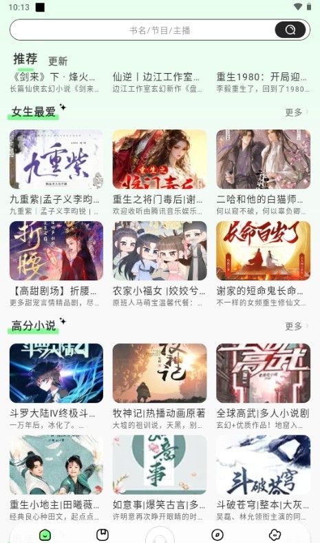 轻云听书app免费版