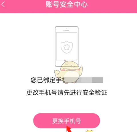 《韩剧tv》修改手机号方法