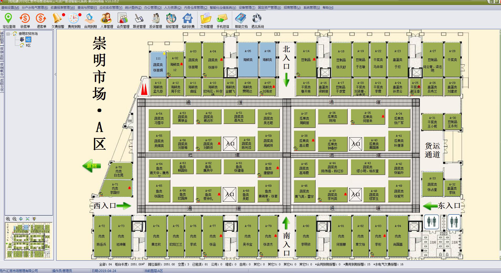 包租婆农贸市场综合管理系统