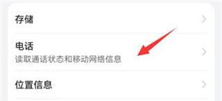 HMS Core打开权限教程