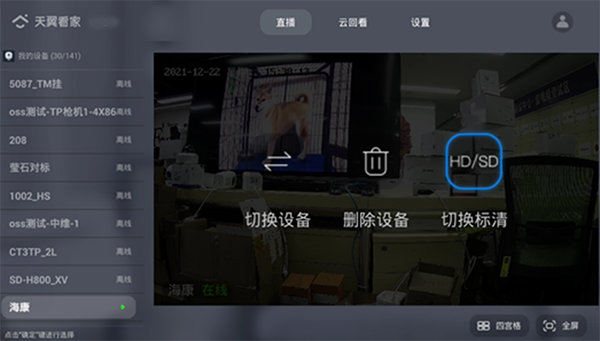天翼看家公众版