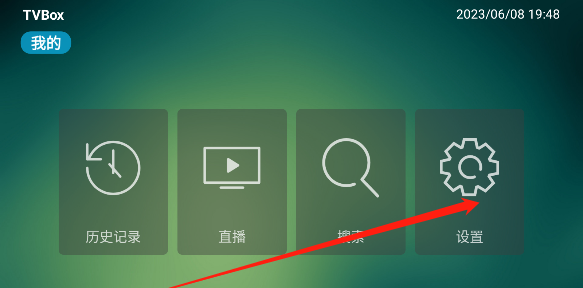 TVBox开源版4.0电视盒子2023最新版 TVBox开源版4.0电视盒子2023最新版