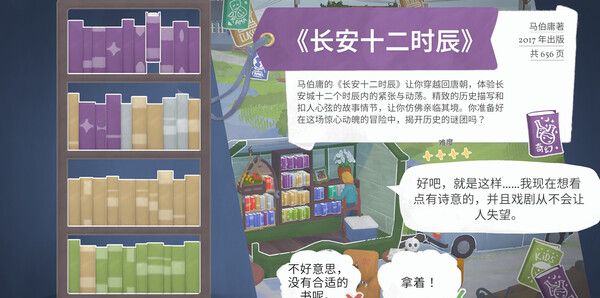 《小小书店》官方版