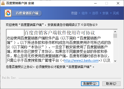 百度营销电脑版