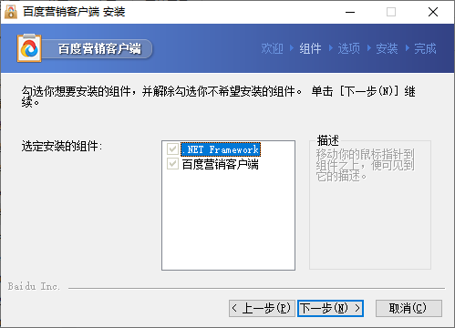 百度营销电脑版