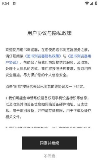 追书浏览器app下载