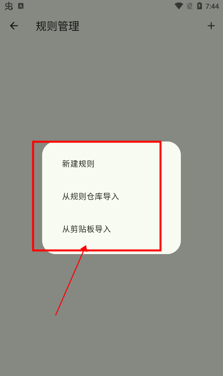 规则导入教程截图3