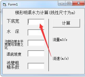明渠水力计算
