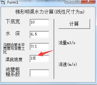明渠水力计算