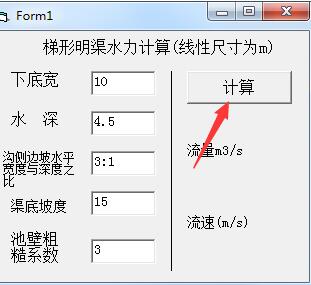 明渠水力计算