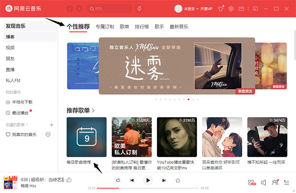 网易云音乐最新版