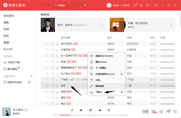 网易云音乐最新版