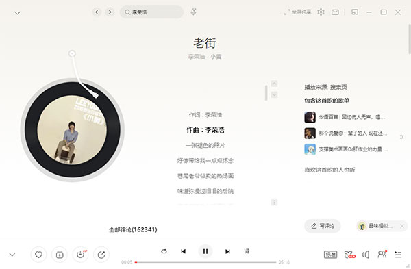 网易云音乐最新版