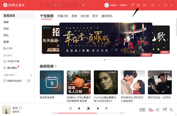 网易云音乐最新版
