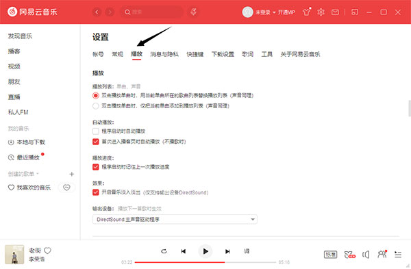 网易云音乐最新版