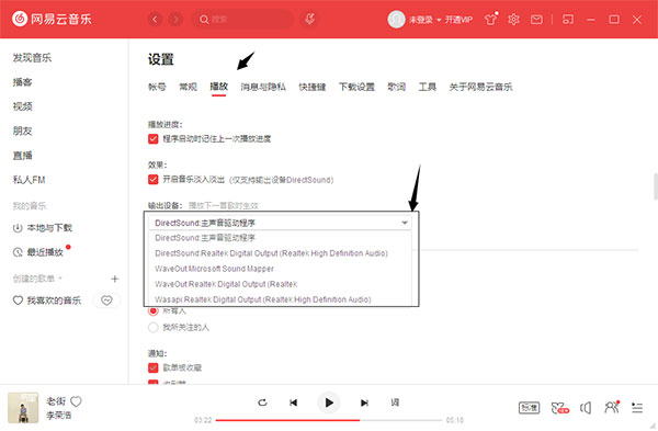 网易云音乐最新版