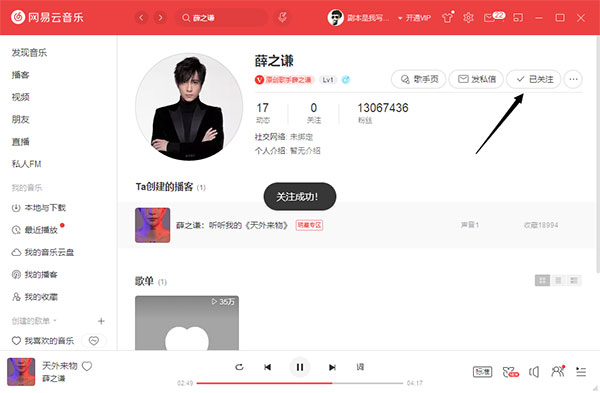 网易云音乐最新版