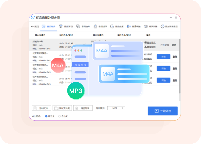 优声音频转换大师