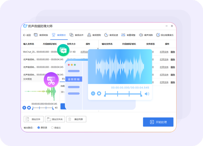 优声音频转换大师