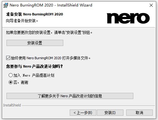 nero2020中文免费版
