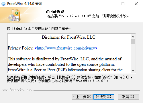 frostwire