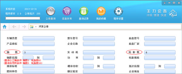 王力汽车公告查询系统