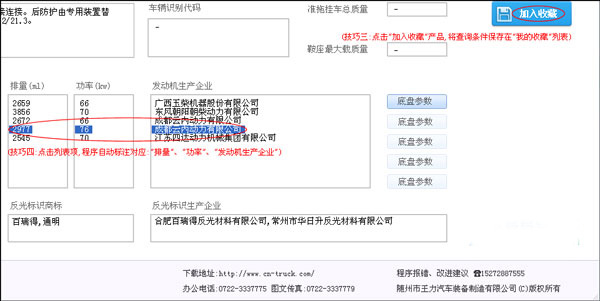 王力汽车公告查询系统