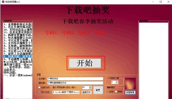 抽奖摇号器官方正版