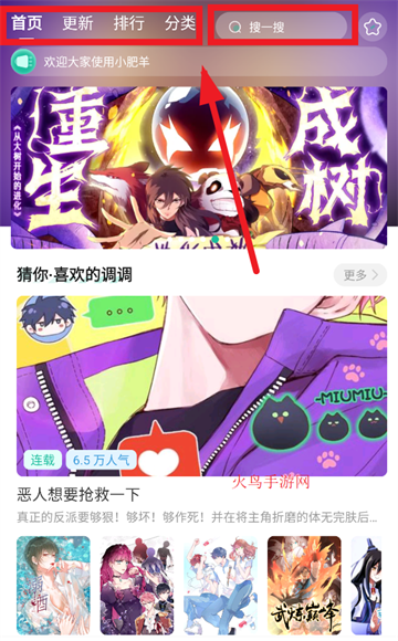 小肥羊漫画app官方下载