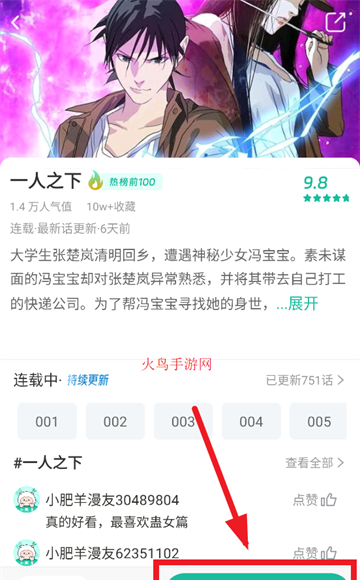 小肥羊漫画app官方下载