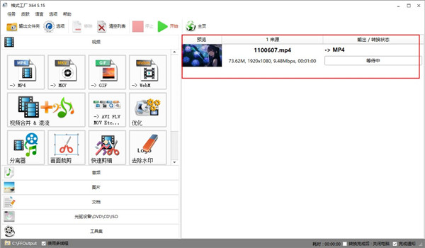 FormatFactory格式工厂