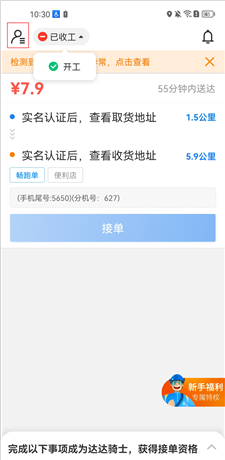 达达骑士版app10