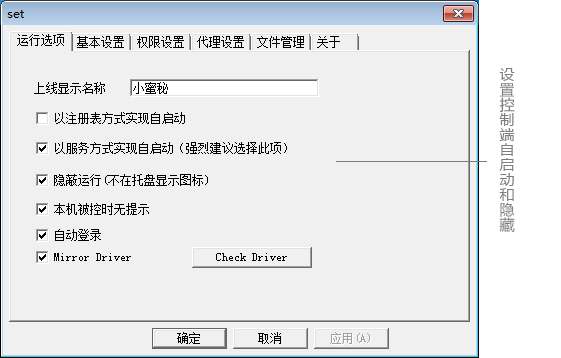 网络人远程控制软件旗舰版