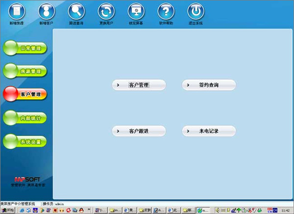 美萍房产中介管理系统