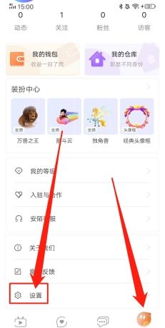 安陌直播怎么注销账号1