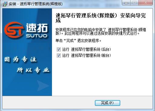 速拓琴行管理系统辉煌版