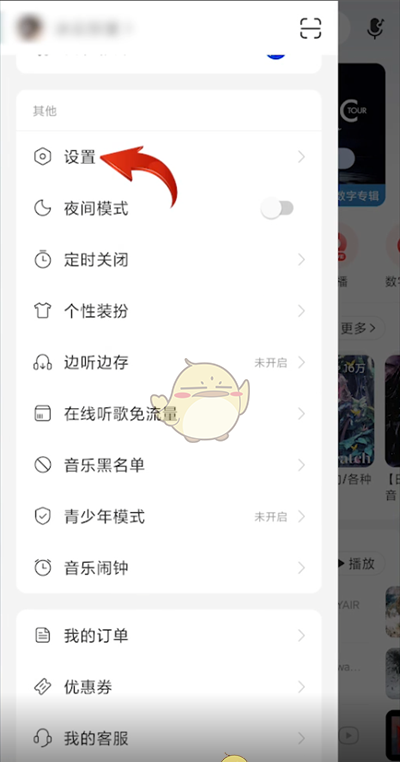 《网易云音乐》桌面歌词设置教程