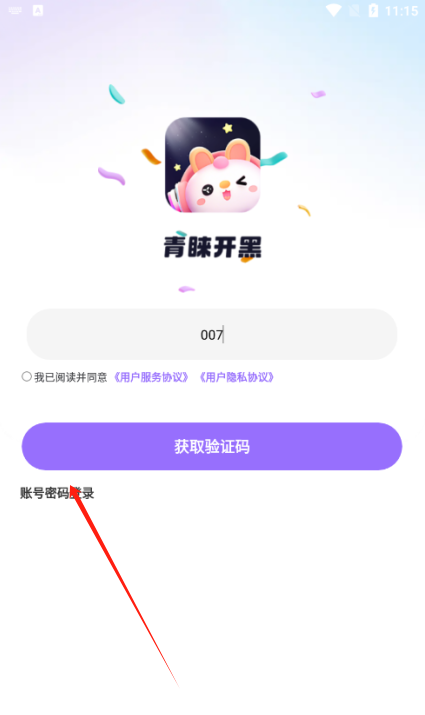 青睐开黑官方下载 青睐开黑官方下载