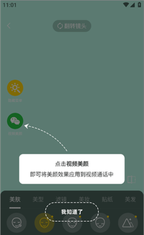 美颜专家app4